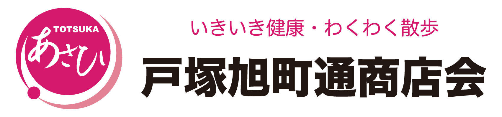 旭町通商店会