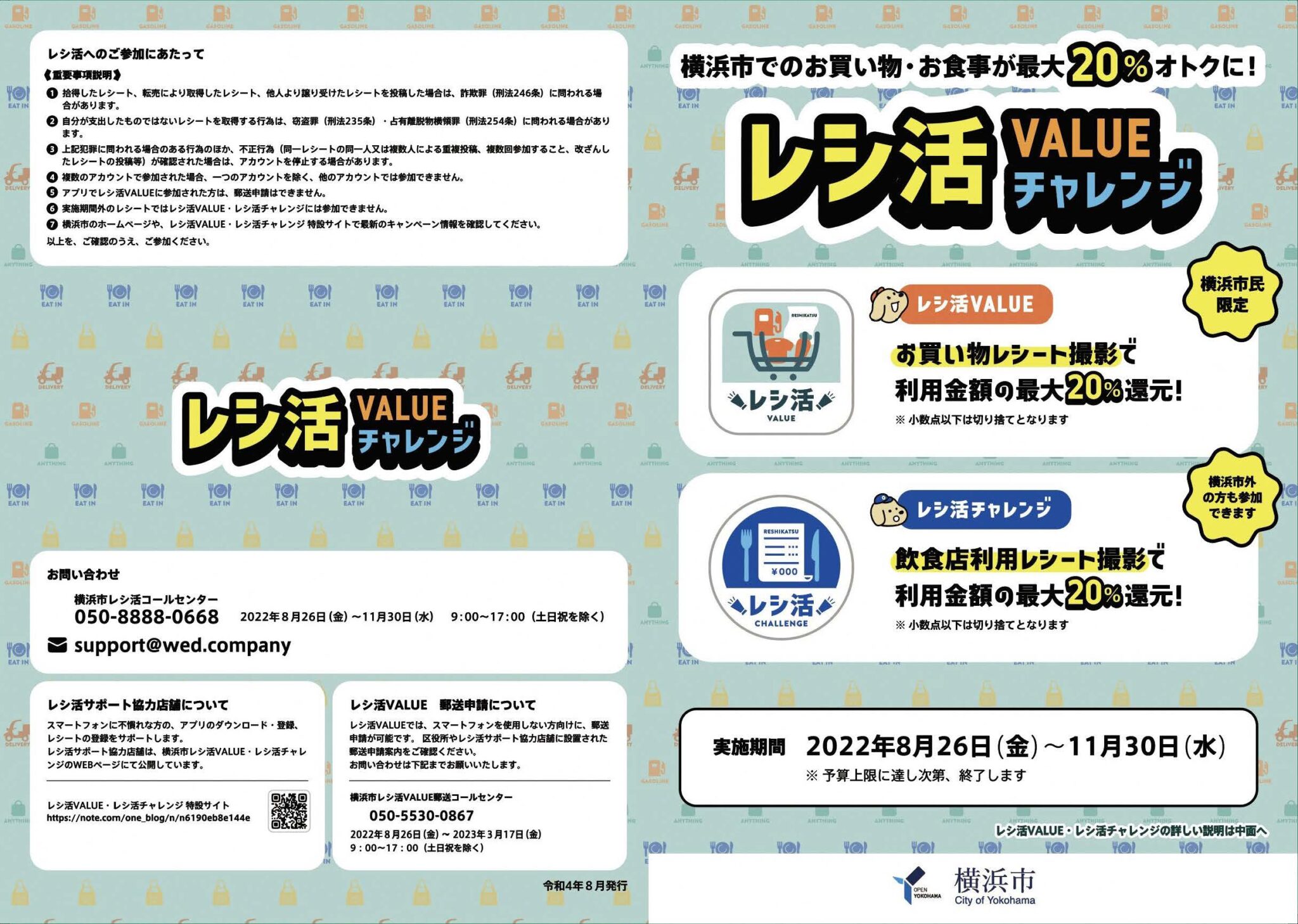 レシ活で20％還元！ - 旭町通商店会